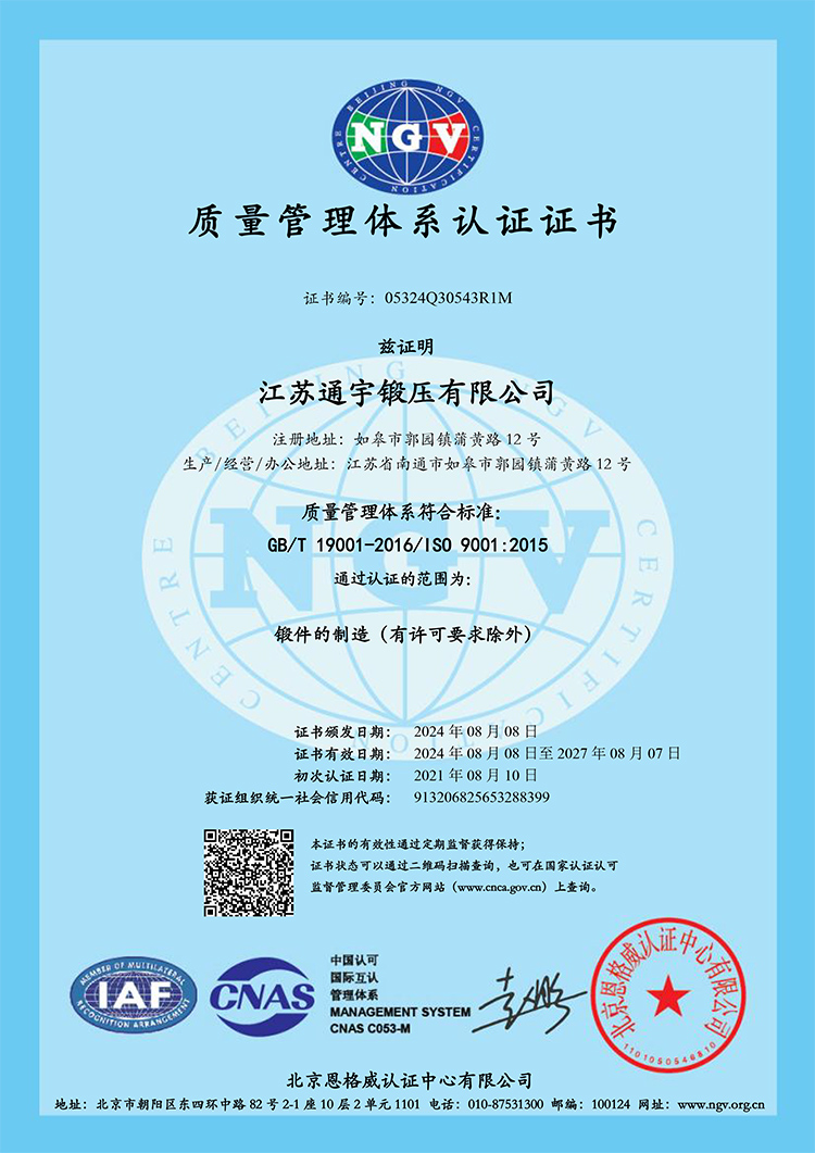 質量管理體系認證證書