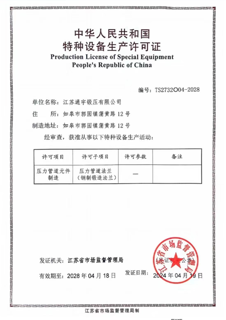 特種設備生產許可證