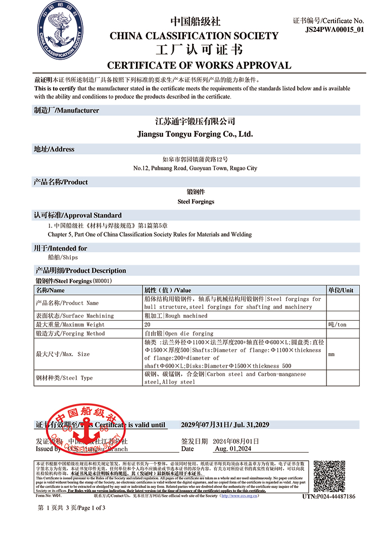 CCS中國船級社工廠認可證書