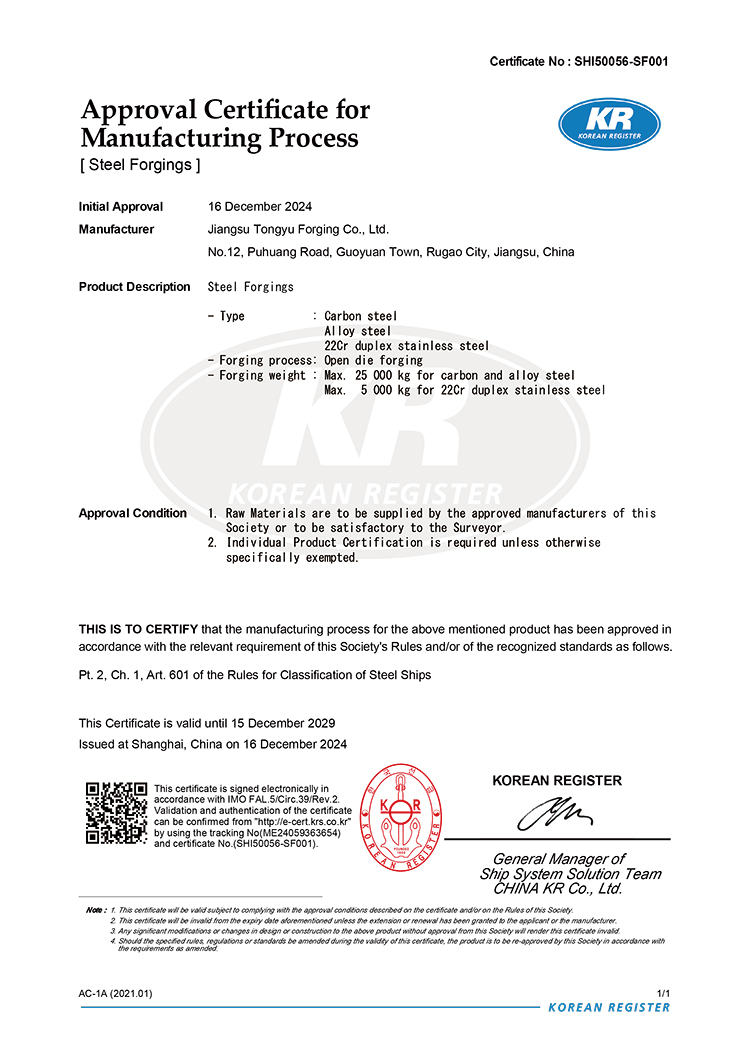 KR韓國船級社工廠認可證書